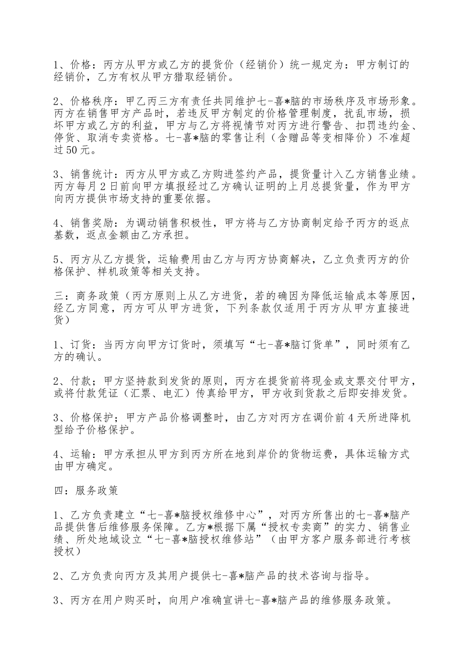 三方合作协议书——范本_第2页