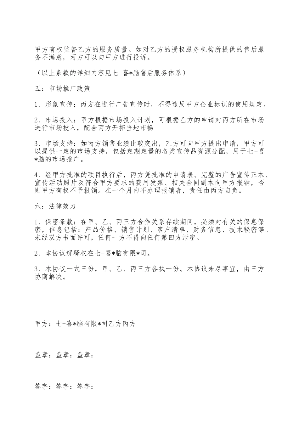 三方合作协议书——范本_第3页