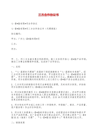 三方合作协议书——范本