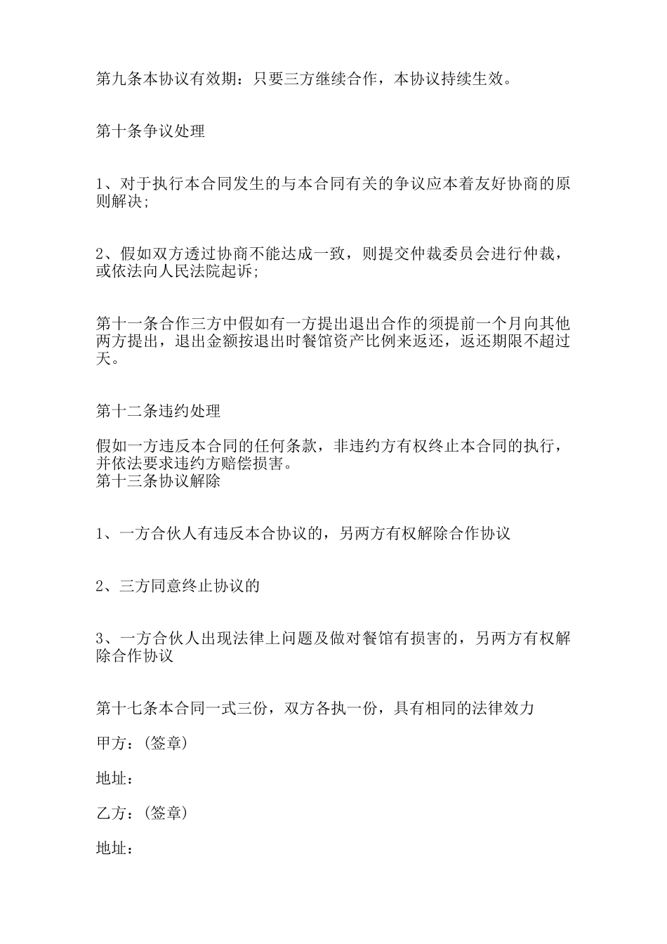 三方合作标准合同范本范本_第2页