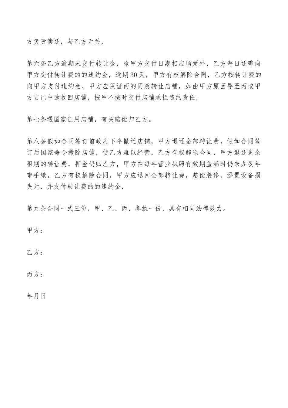 三方商铺出租合同范本——范本_第2页