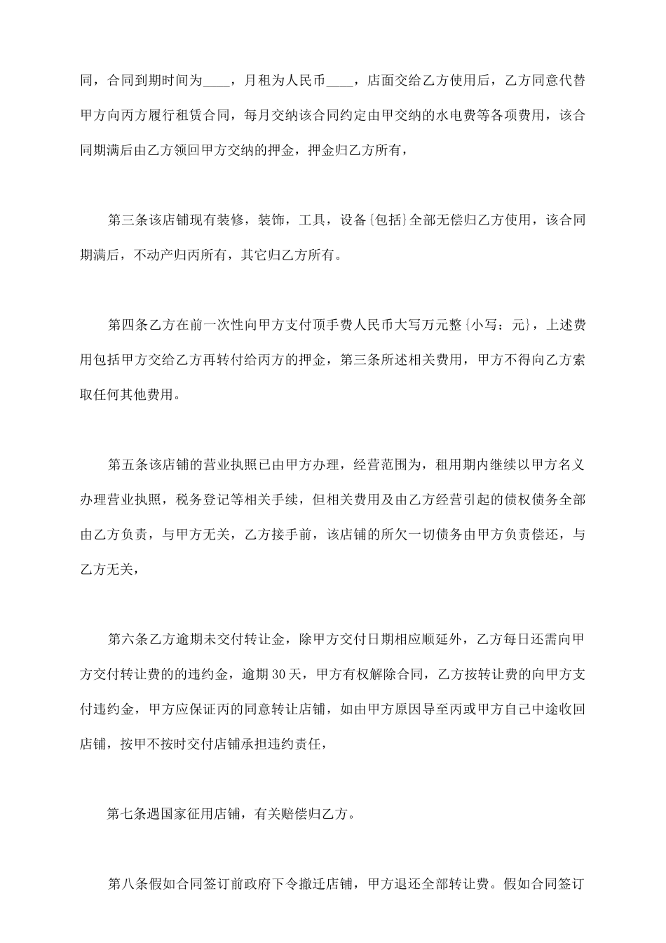 三方商铺租赁合同书_第3页