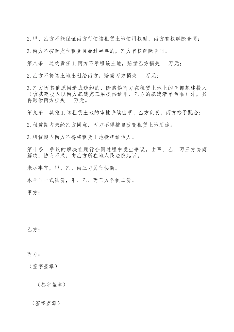 三方土地出租合同——范本_第2页