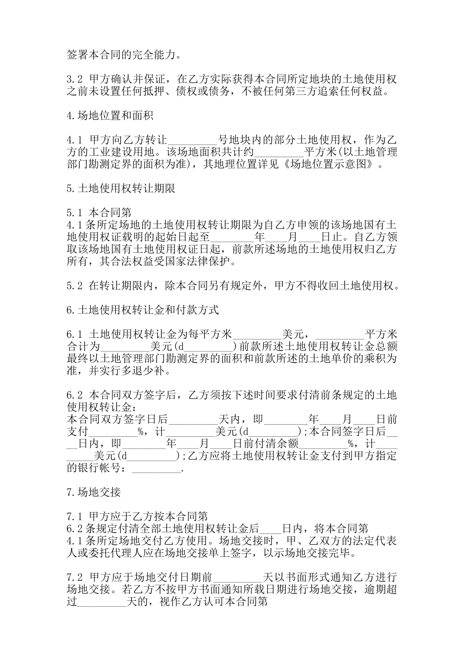 三方土地转让协议书3范本_第2页