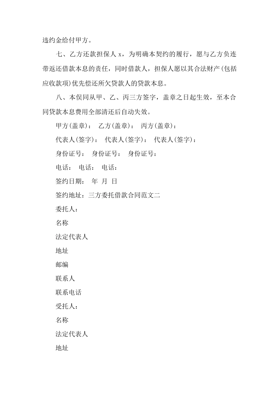 三方委托借款合同——范本_第2页
