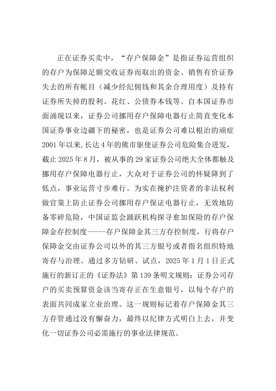 三方存管模式监管证券公司挪用客户保障金论文_第2页