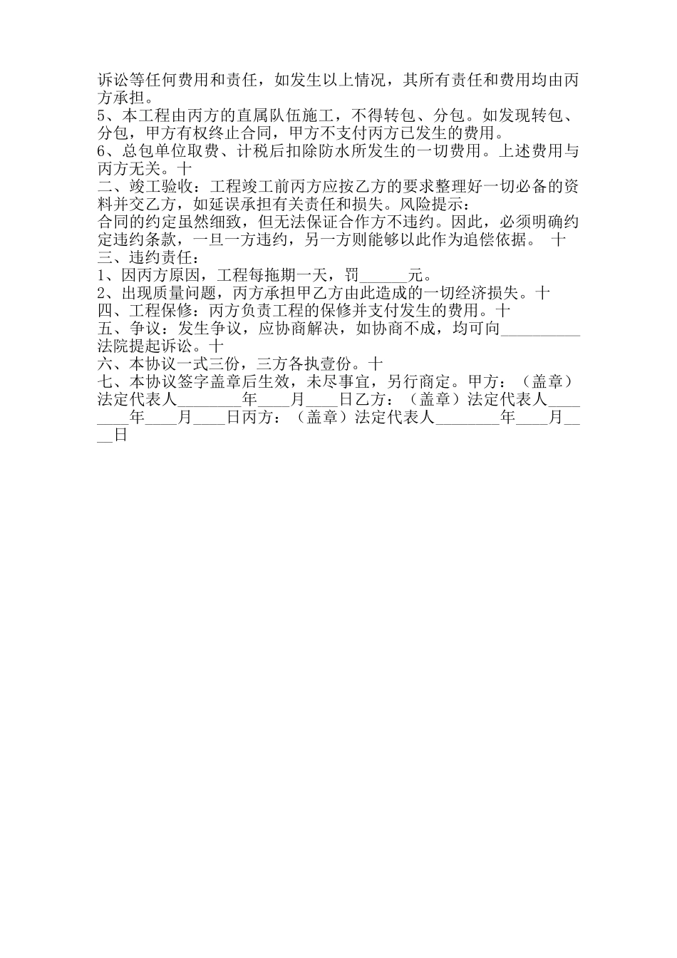 三方工程合作协议书范本范本_第2页