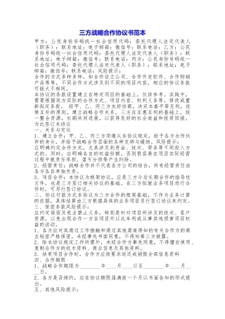 三方战略合作协议书
