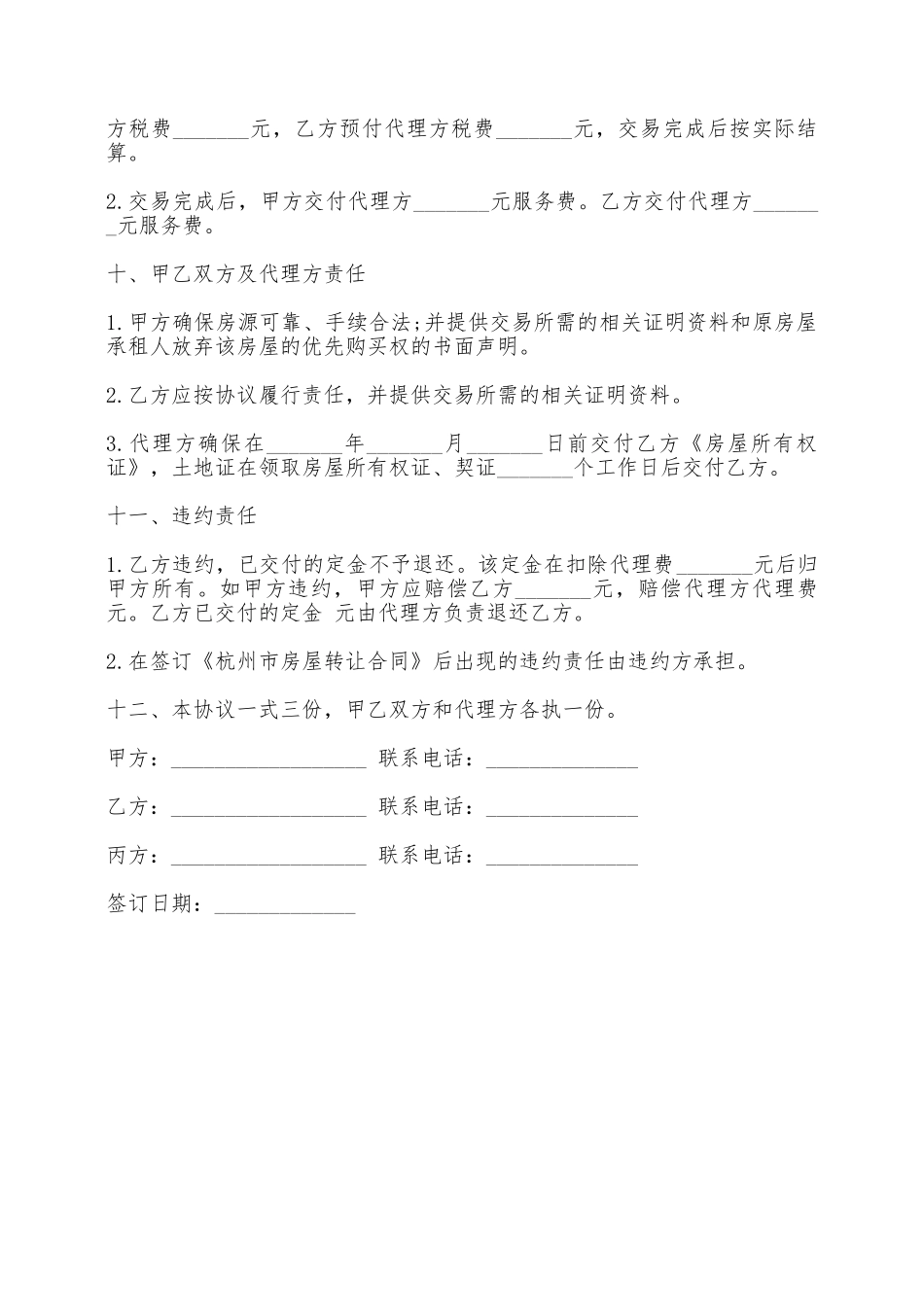 三方房屋买卖合同范本——范本_第2页