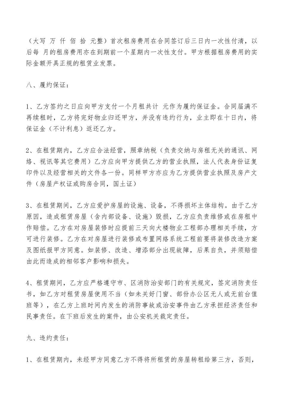 三方房屋出租合同范文——范本_第2页