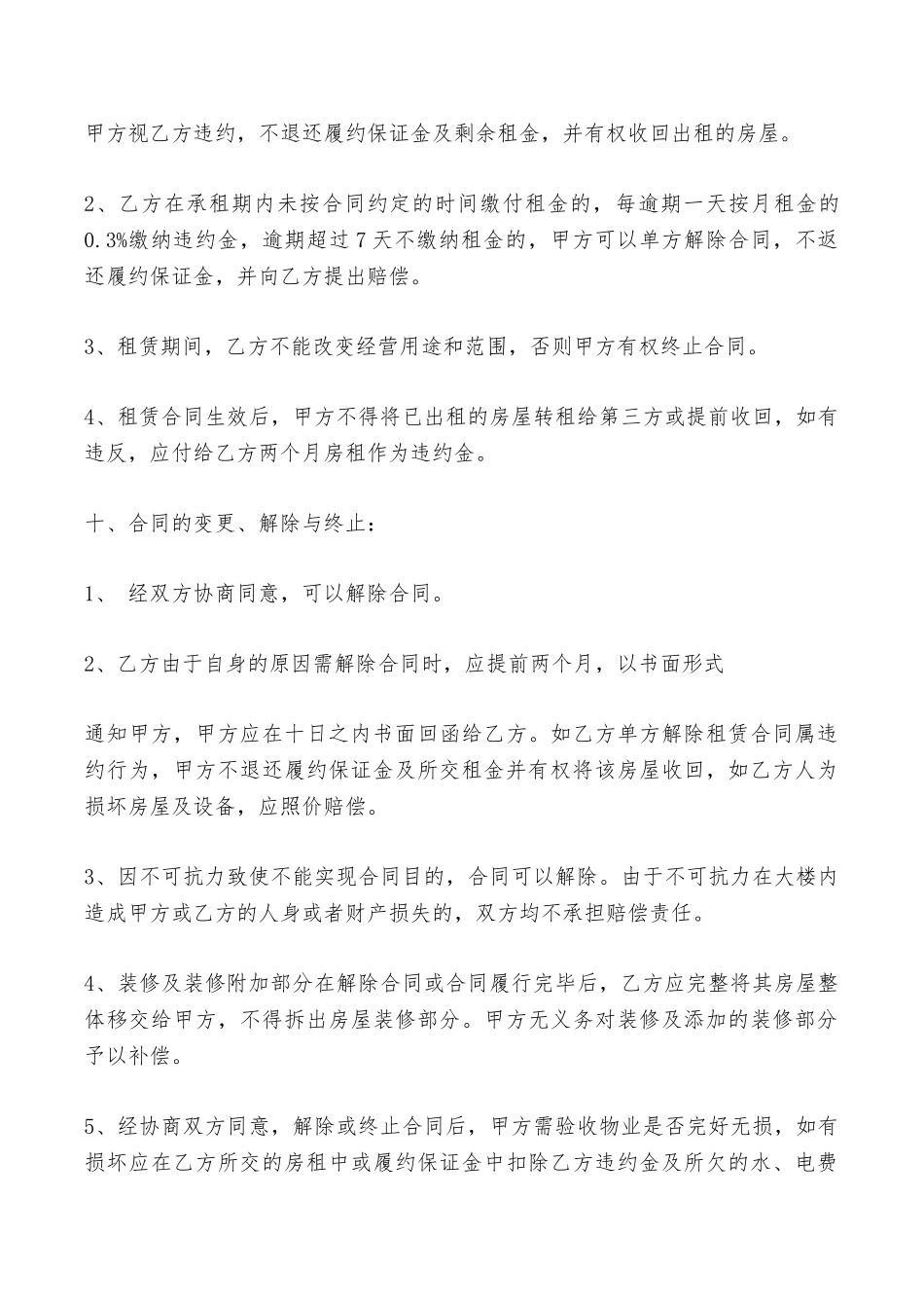 三方房屋出租合同范文——范本_第3页