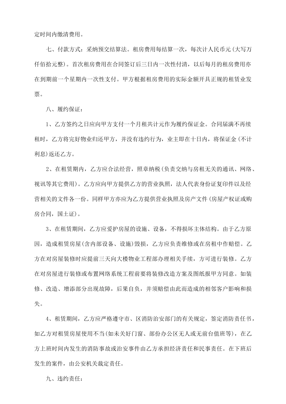 三方房屋租赁合同的范本_第3页