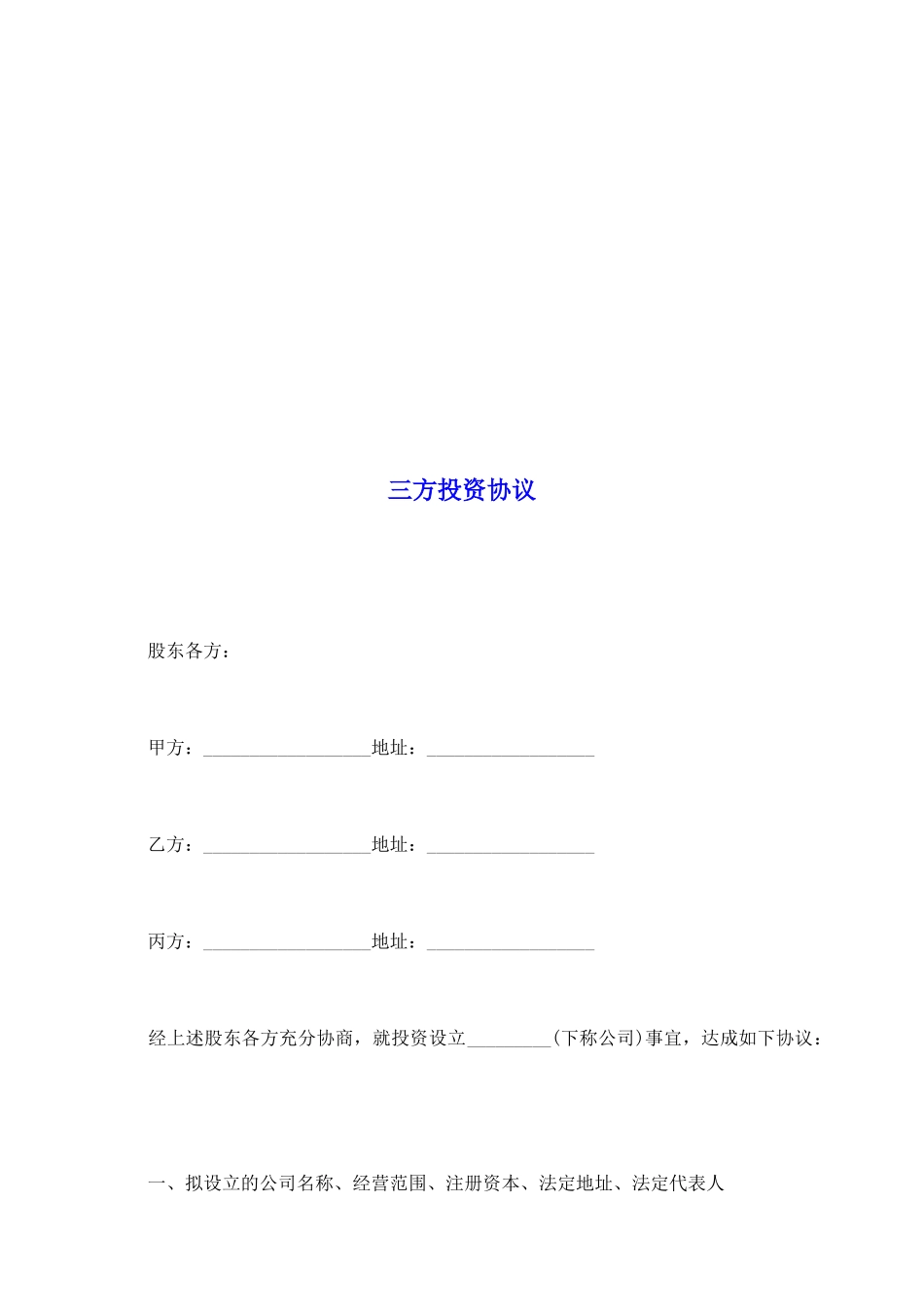 三方投资协议_第2页