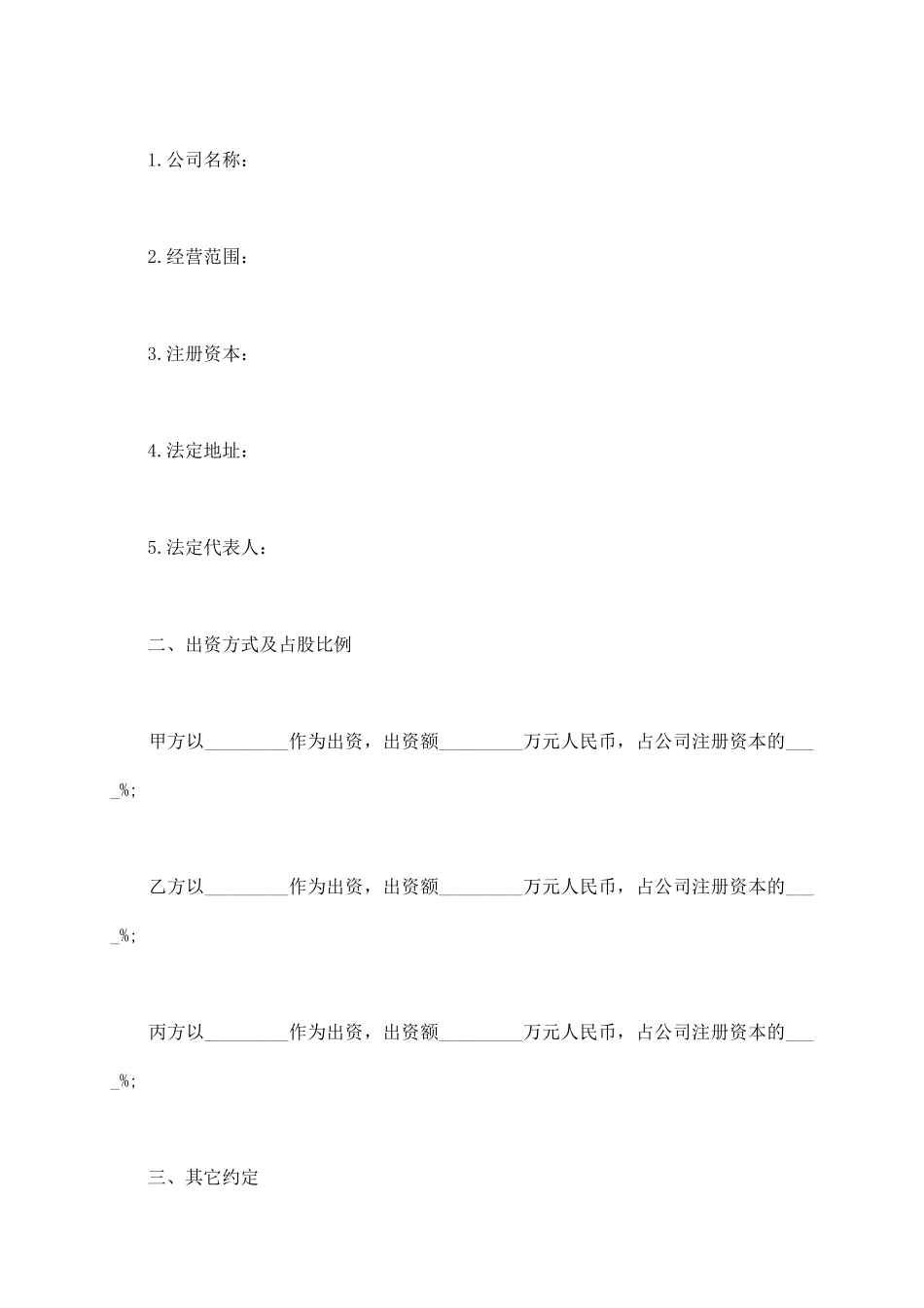 三方投资协议_第3页