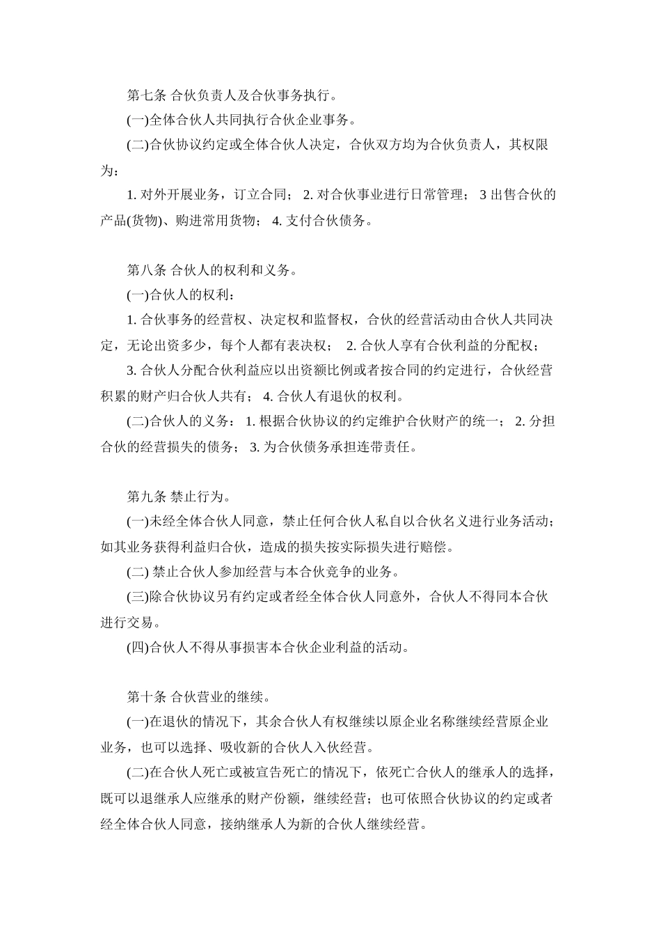 三方投资合伙协议书_第3页