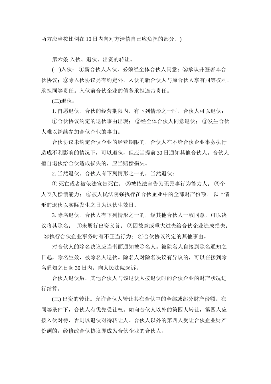 三方投资合伙协议书范本_第2页