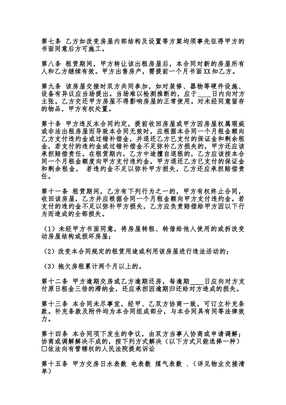 三方租赁XX用版合同范本_第2页