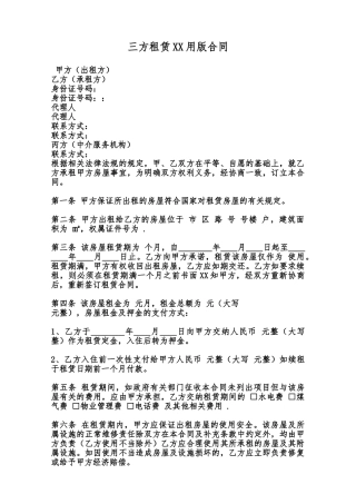 三方租赁XX用版合同范本