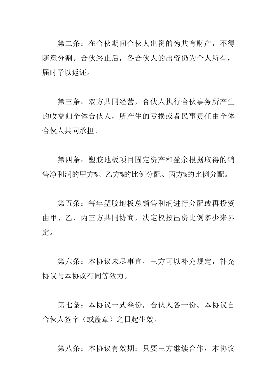 三方股份合作协议书怎么写_第2页