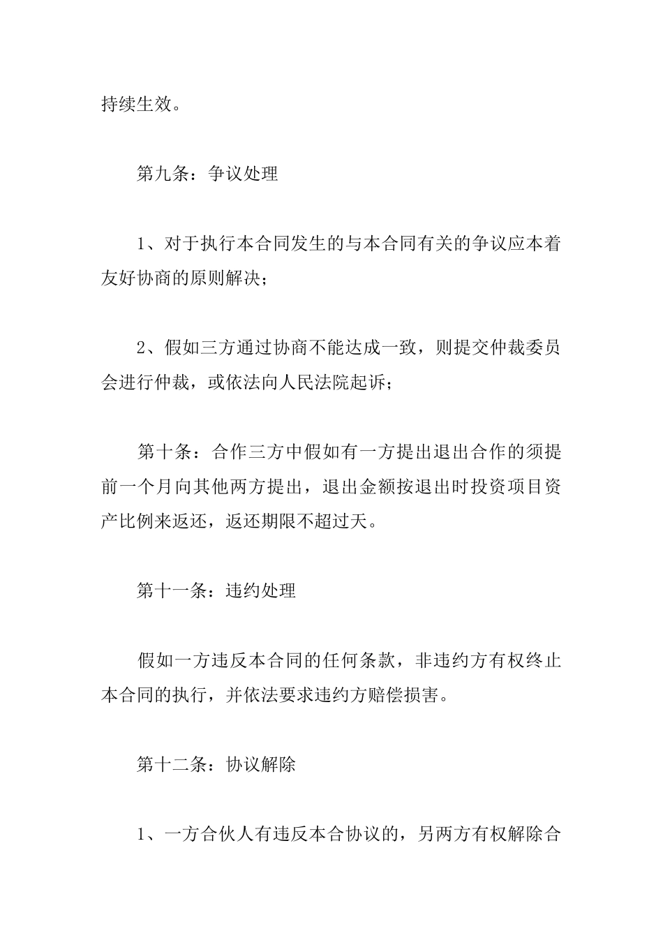 三方股份合作协议书怎么写_第3页