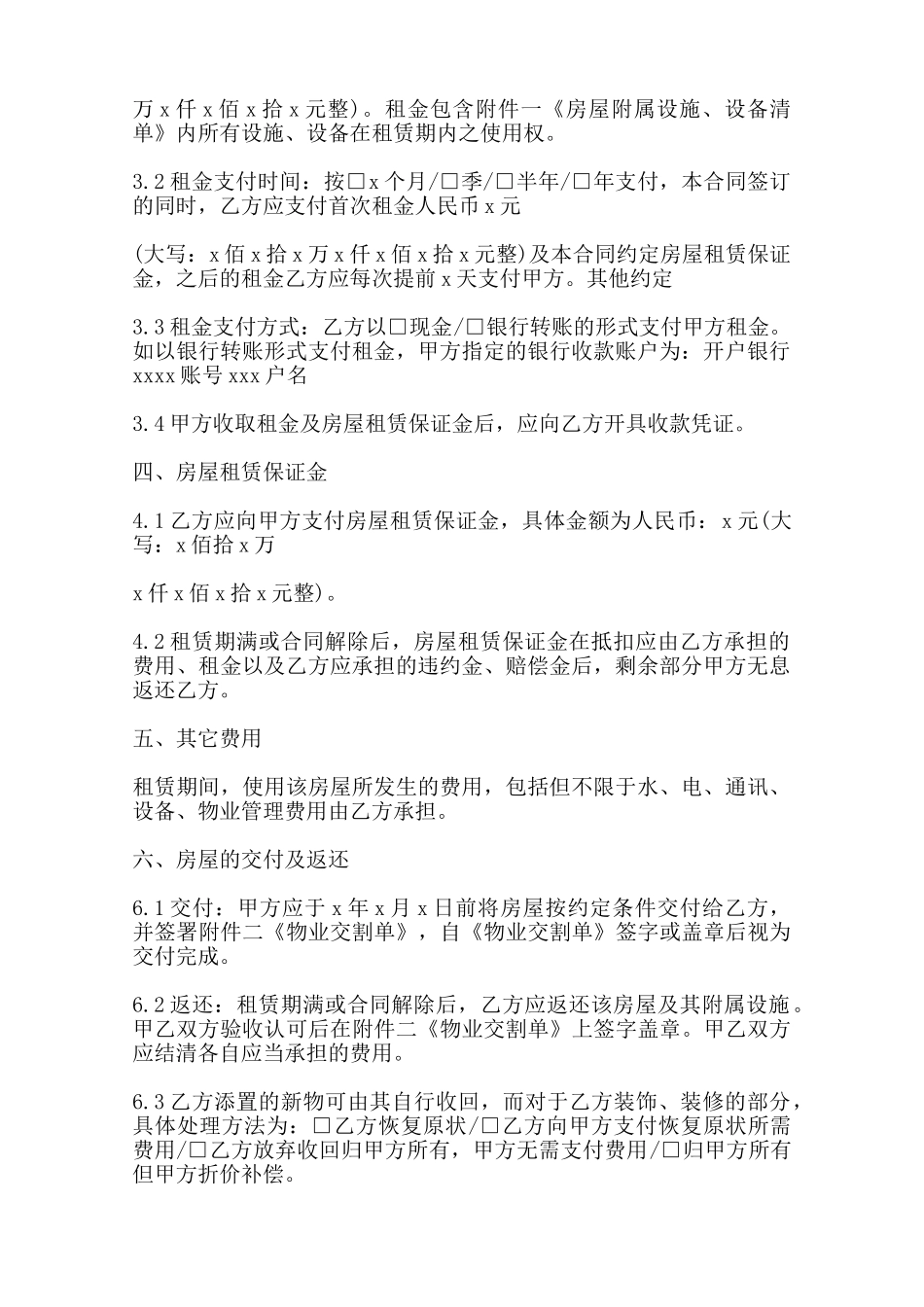 三方租赁协议书样书一——范本_第2页