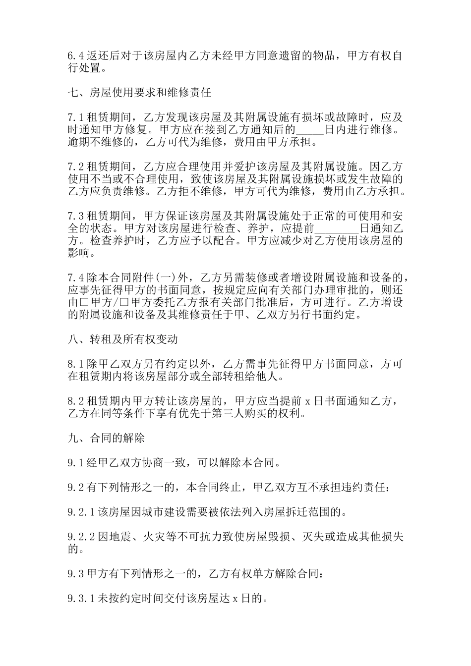 三方租赁协议书样书一——范本_第3页