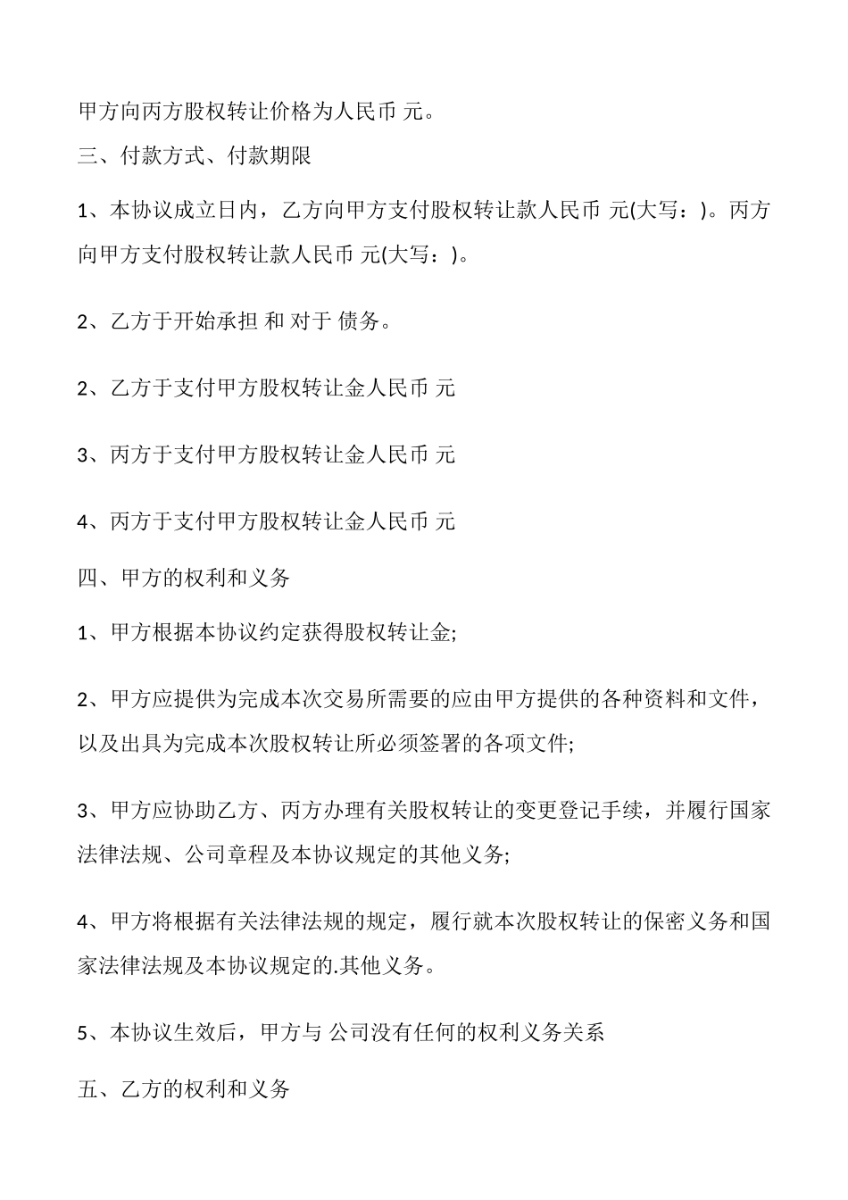 三方股权转让合同_第2页