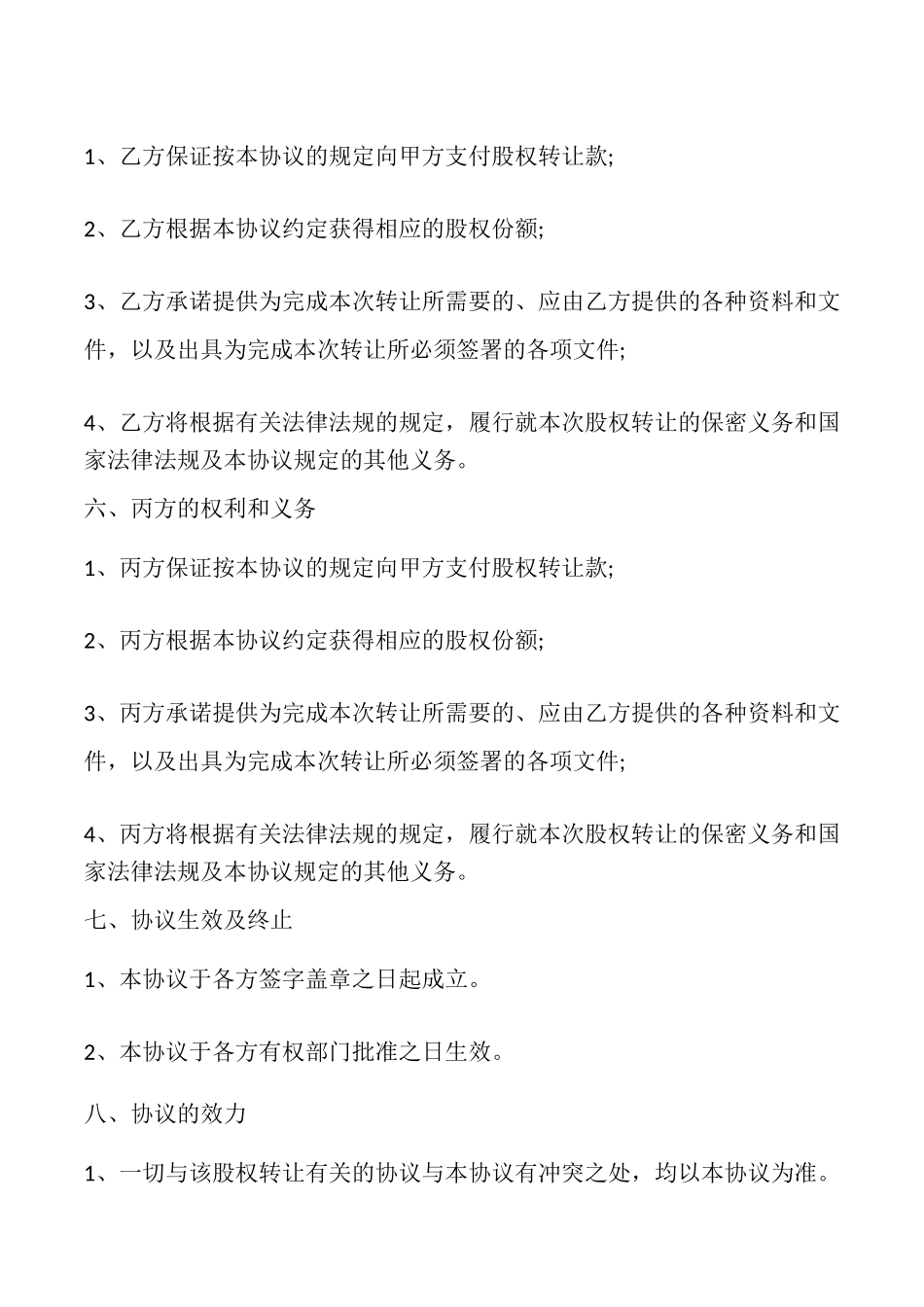 三方股权转让合同_第3页