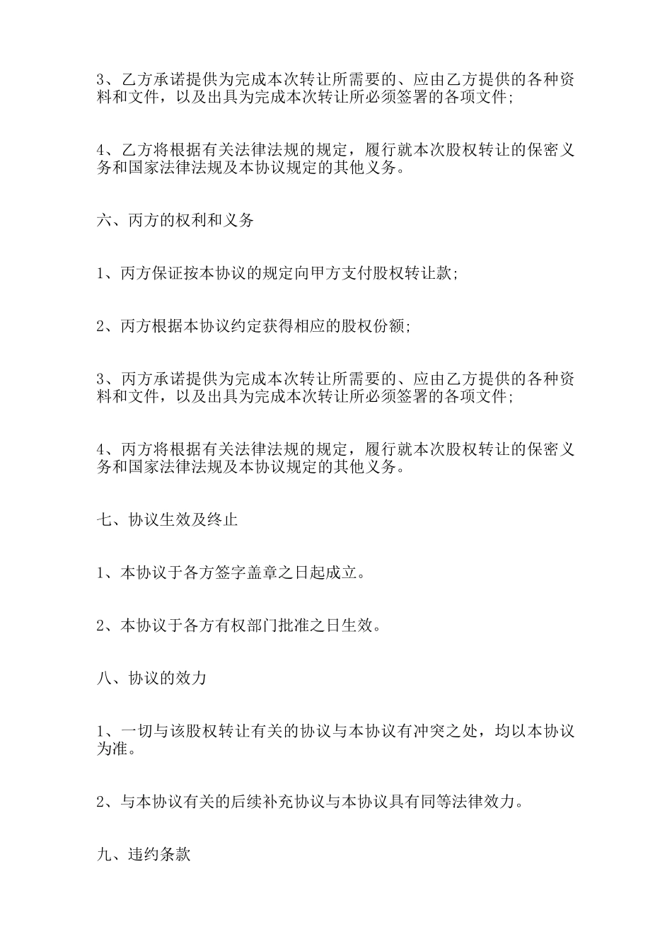 三方股权转让合同通用版范本_第3页