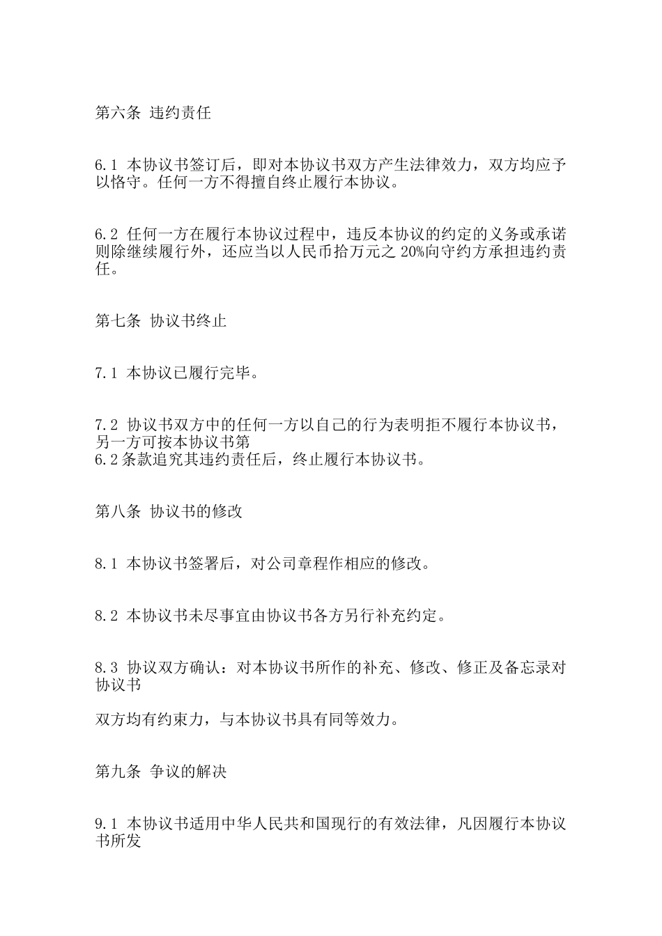 三方股权转让热门合同样书范本_第3页