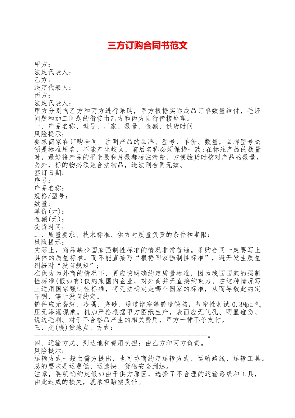 三方订购合同书范文——范本_第1页