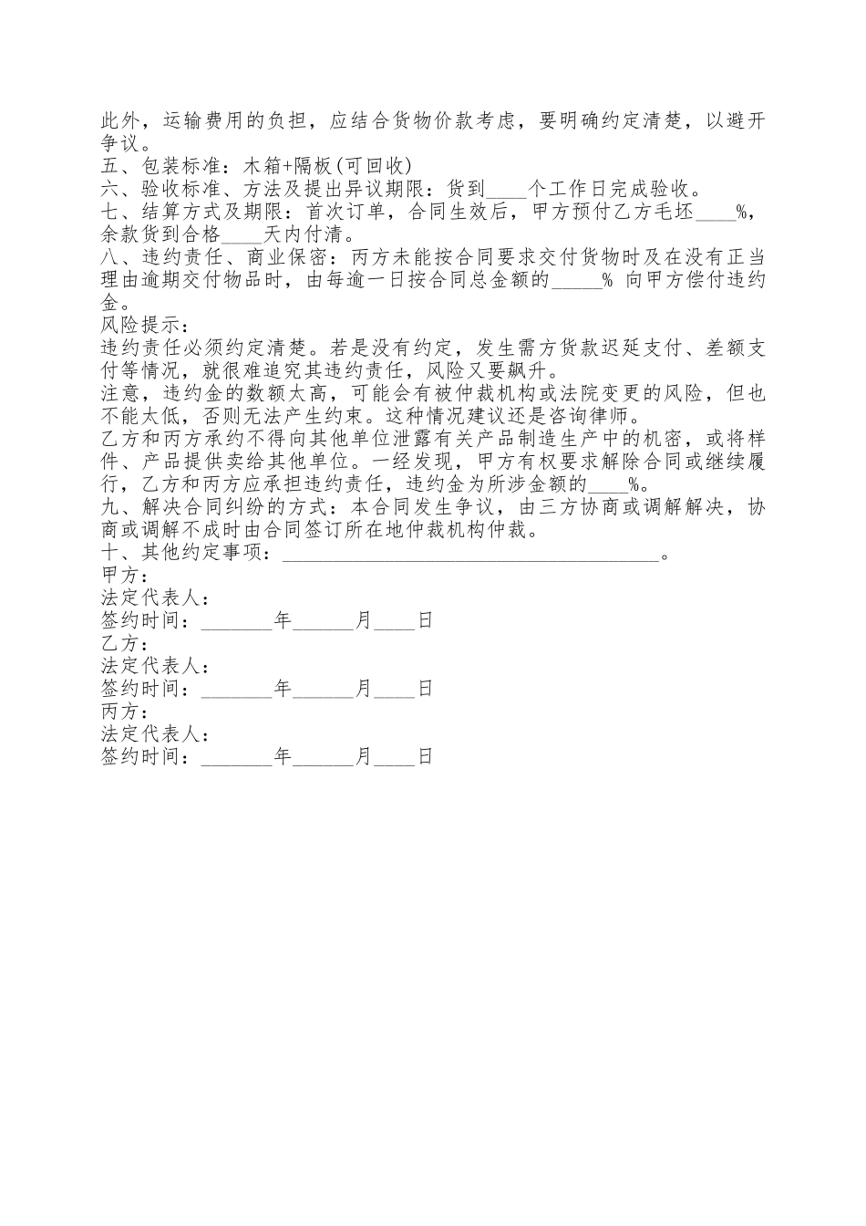 三方订购合同书范文——范本_第2页