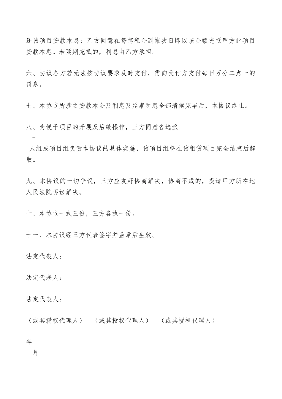 三方设备出租合同——范本_第2页