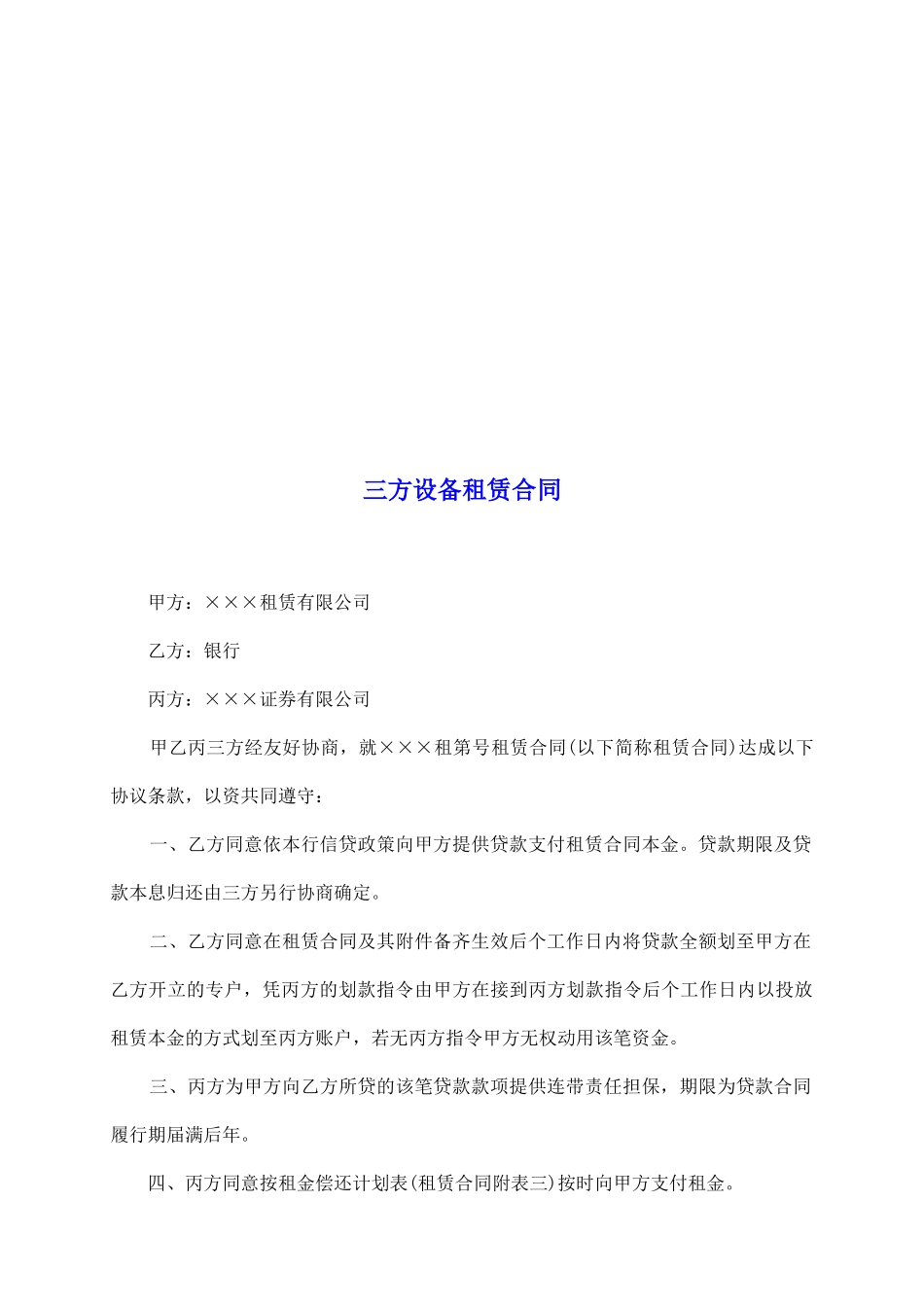三方设备租赁合同_第2页
