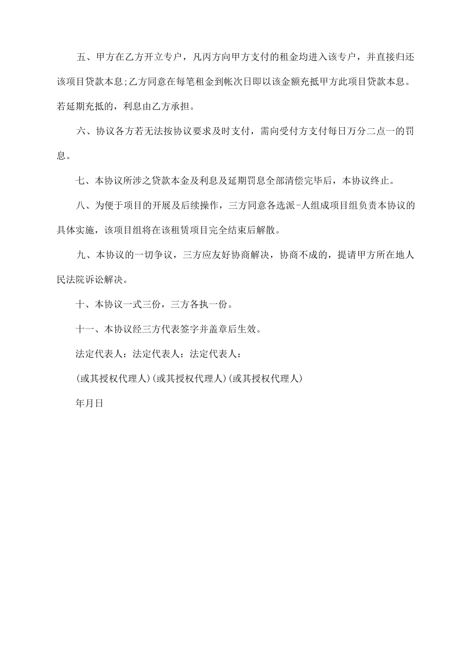 三方设备租赁合同_第3页