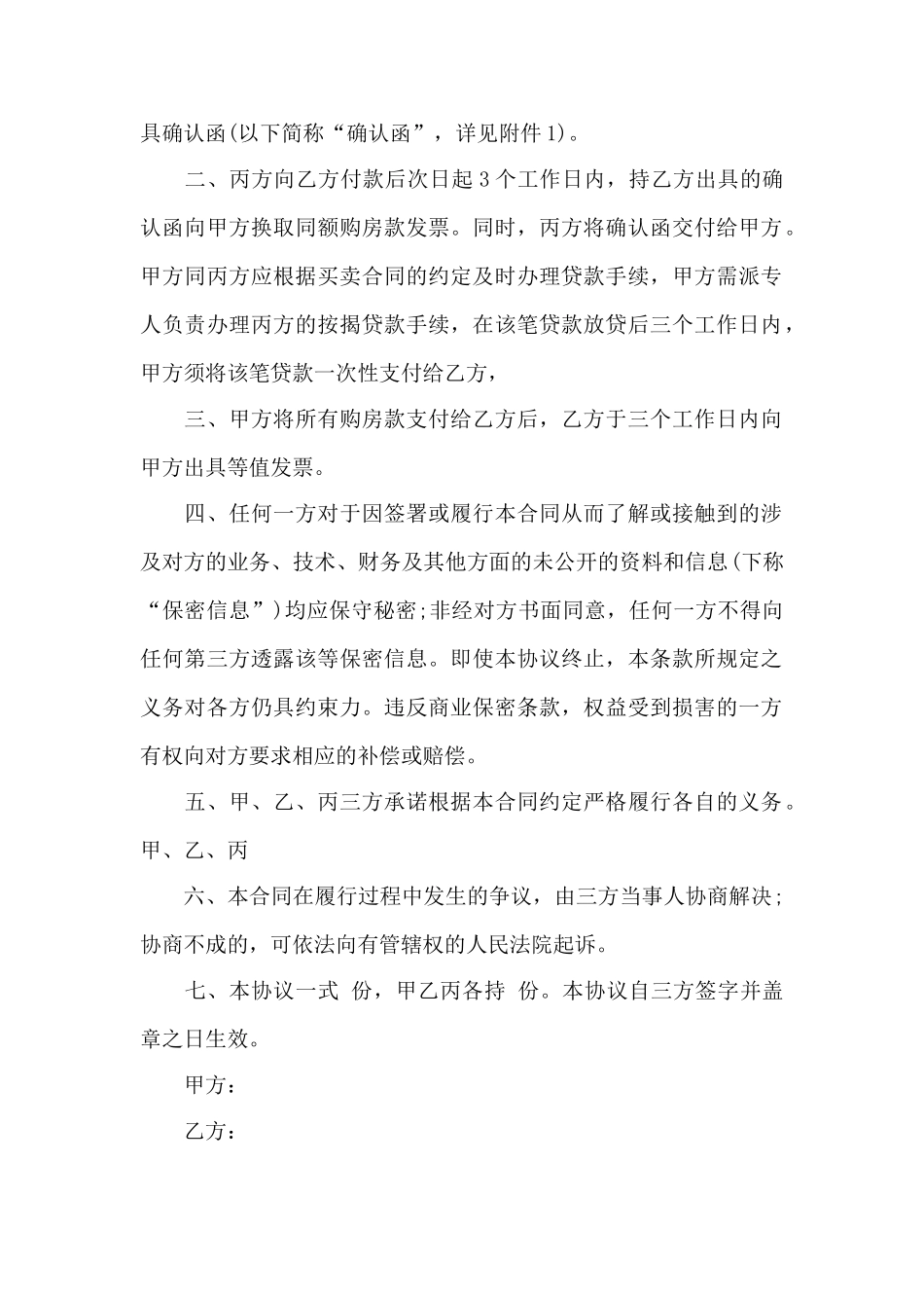 三方贷款协议书范本——范本_第2页