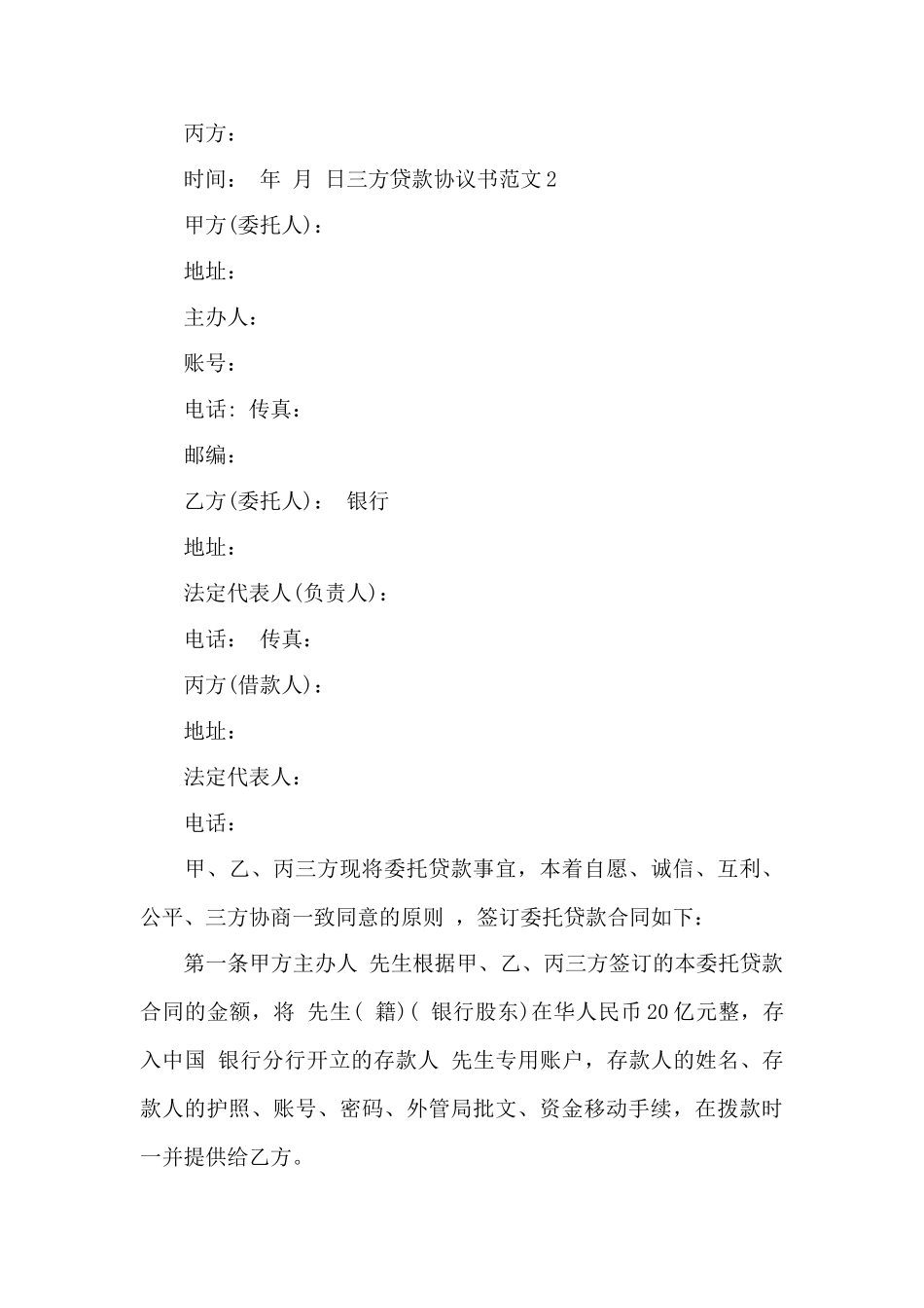 三方贷款协议书范本——范本_第3页
