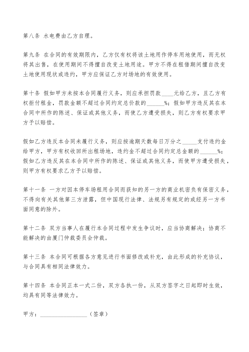 三方车场出租协议——范本_第2页