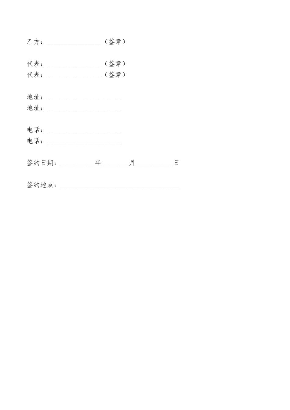 三方车场出租协议——范本_第3页