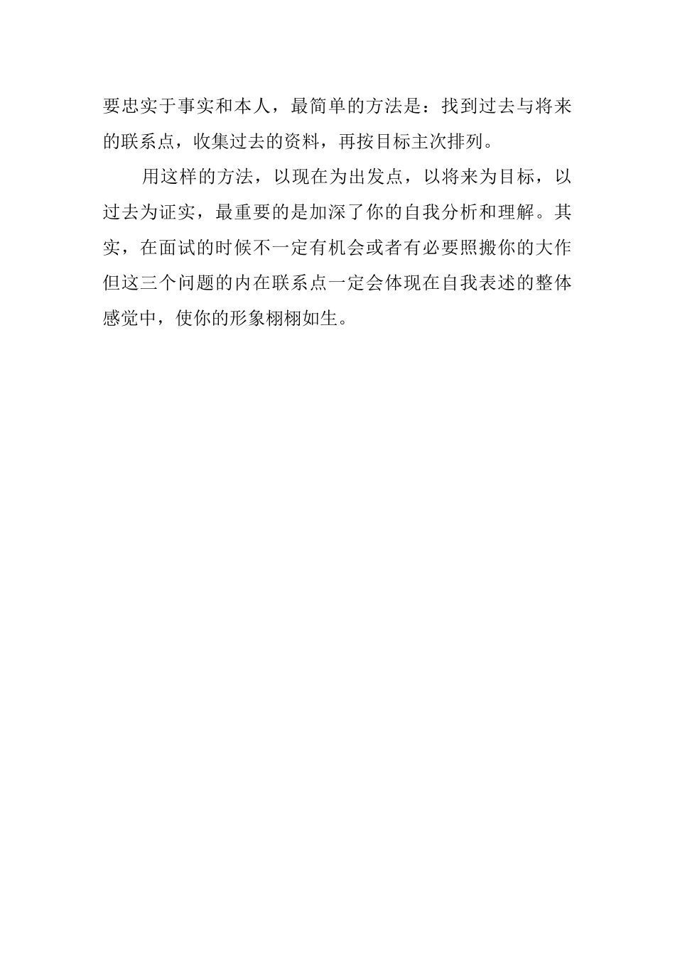 三方面解决应聘的自我介绍难题_第2页