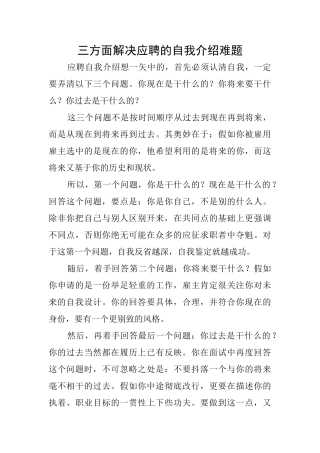 三方面解决应聘的自我介绍难题