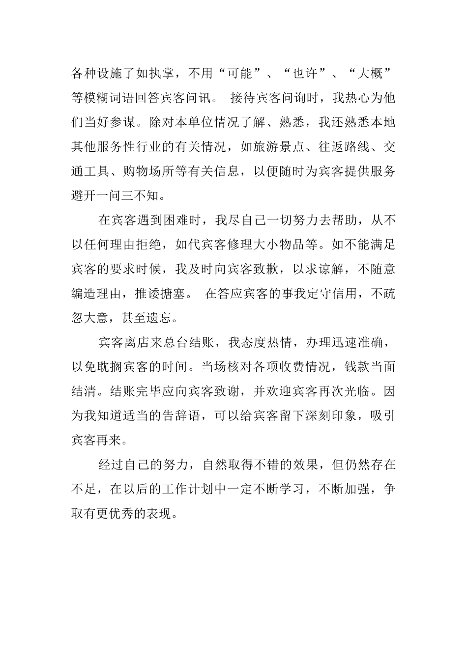 三星级酒店服务员的自我鉴定_第2页