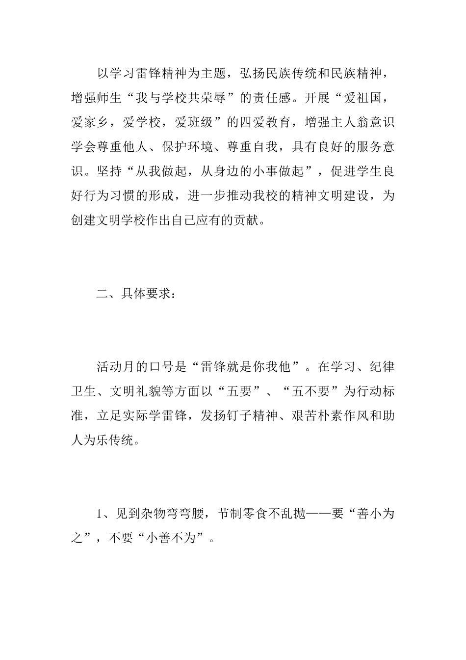 三月份学雷锋活动总结_第2页