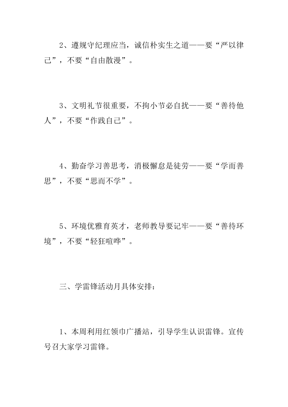 三月份学雷锋活动总结_第3页