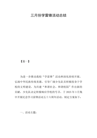 三月份学雷锋活动总结