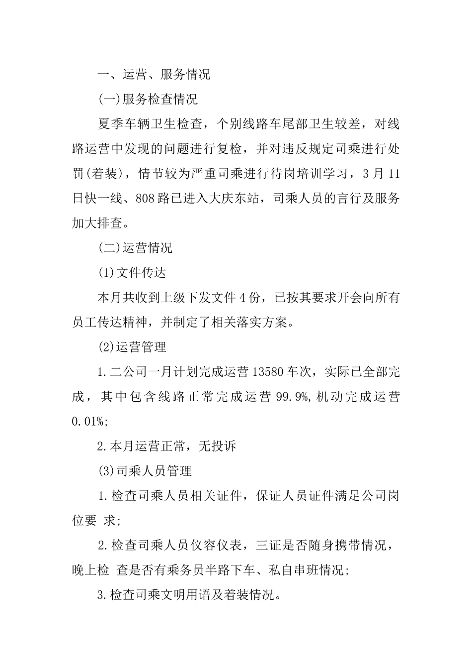 三月份工作总结范文3篇_第2页