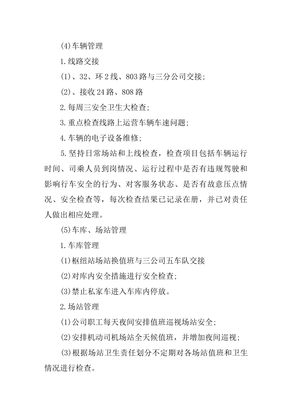 三月份工作总结范文3篇_第3页