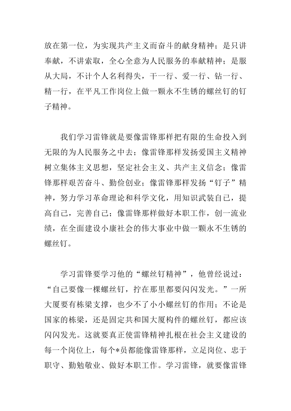 三月学习雷锋精神心得_第2页