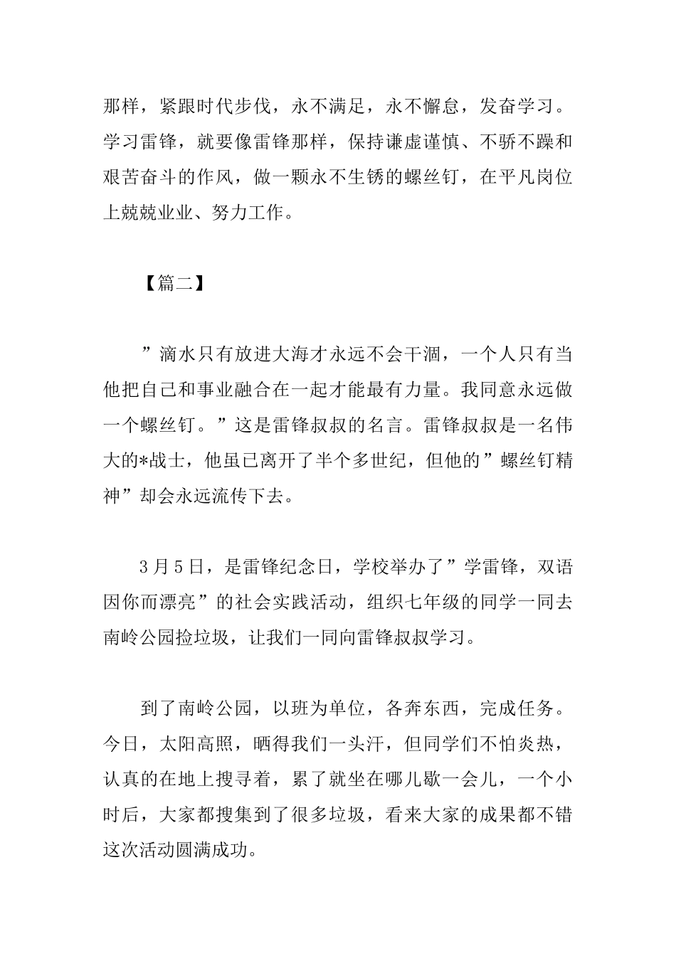 三月学习雷锋精神心得_第3页