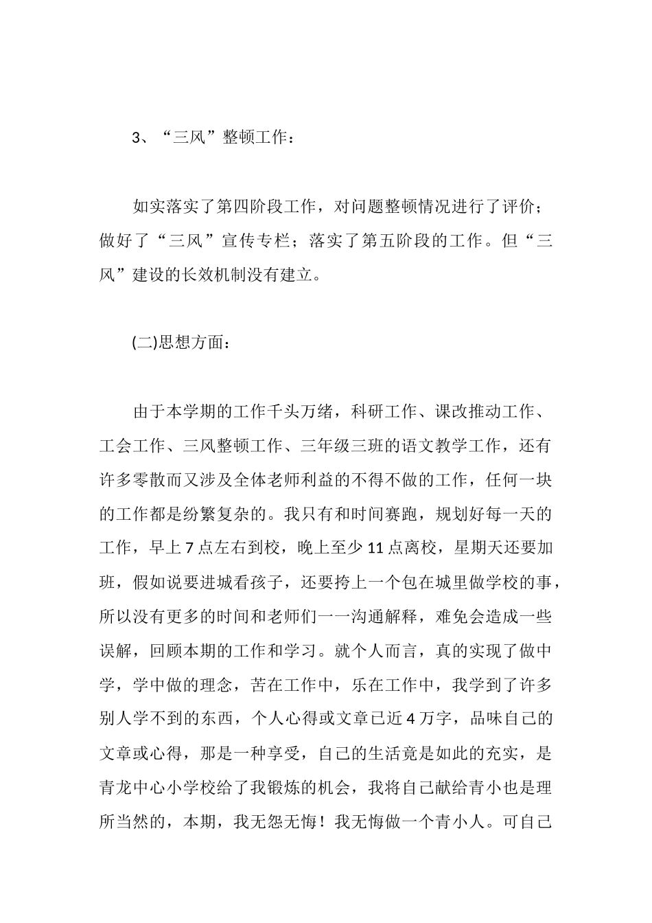 三月份老师教学工作汇报_第3页